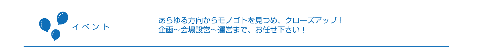 イベント