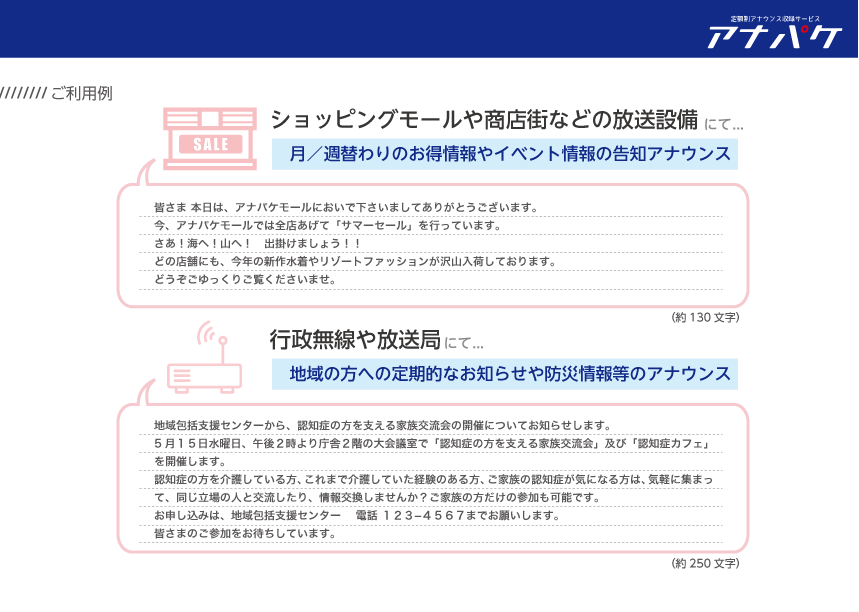 アナパケ