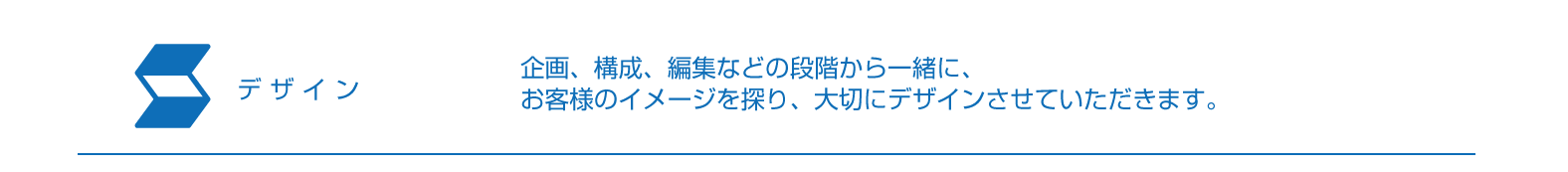 デザイン