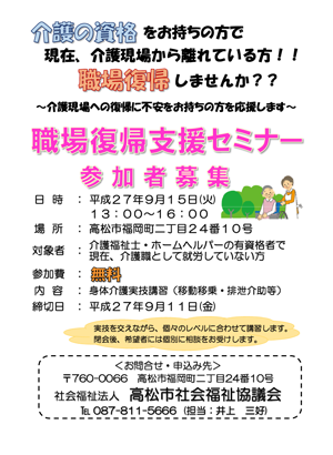 高松市社会福祉協議会