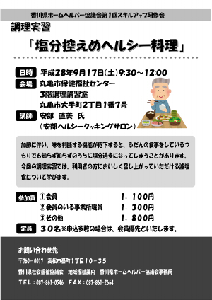 香川県社会福祉協議会